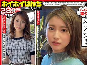 ホイホイぱんち 28 素人ホイホイZ・個人撮影・美少女・マッチングアプリ・ハメ撮り・素人・SNS・裏アカ・美乳・スレンダー・顔射・酒・淫語・巨乳・潮吹き サンプル動画サムネイル